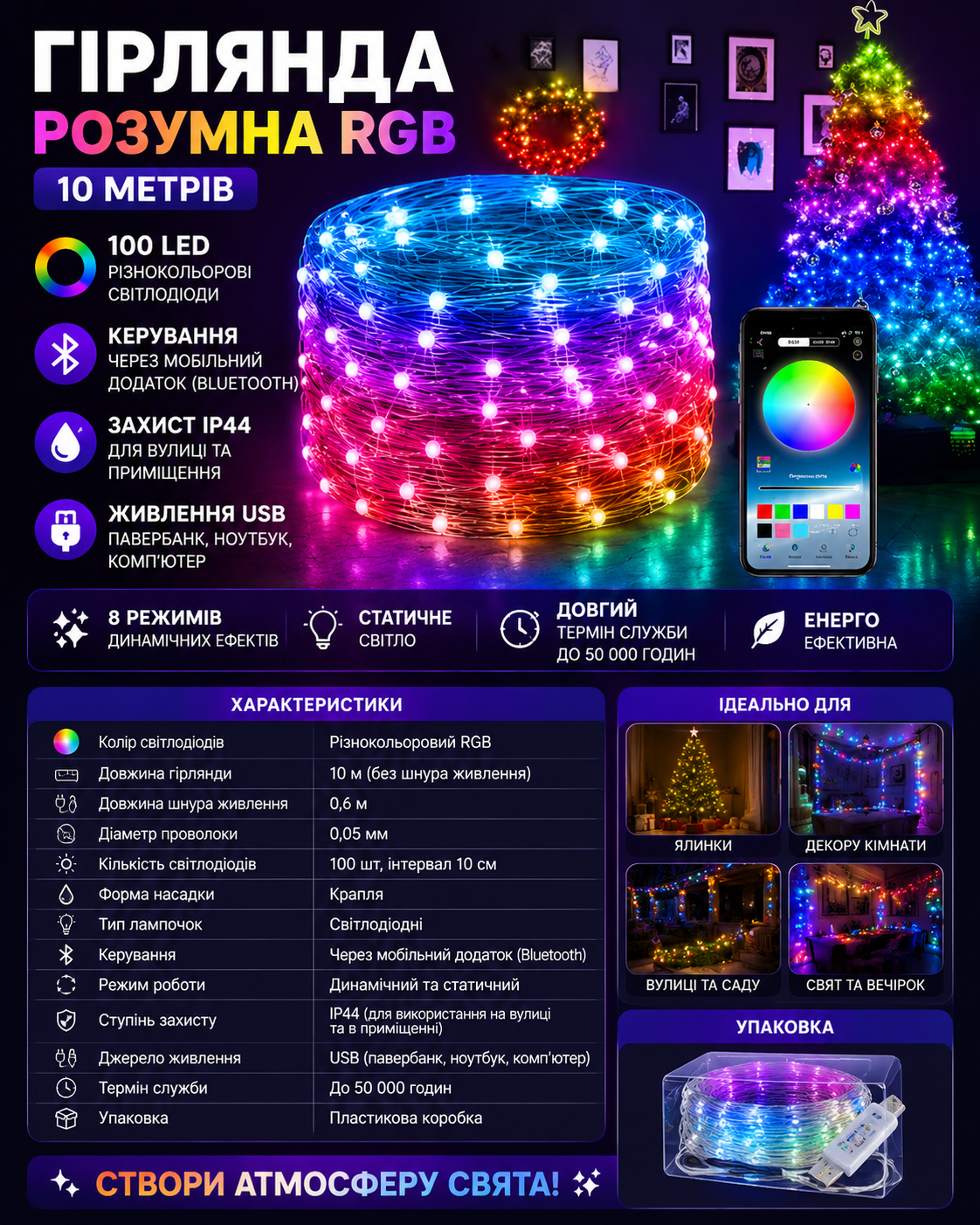 Умная гирлянда Smart Роса RGB купить Украина